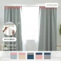 在飛比找momo購物網優惠-【PiNPPER】高密度90%遮光拉鍊窗簾 133X240 