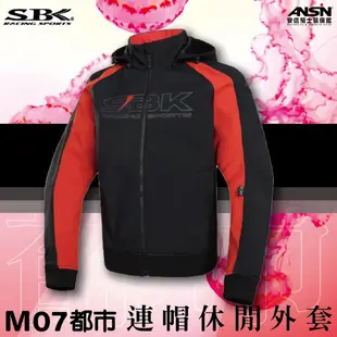 [安信騎士]SBK SJS M07 都市 連帽 休閒外套 防水 透氣 耐磨