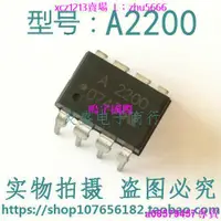 在飛比找露天拍賣優惠-滿300出貨HCPL-2200 光耦絲印 A2200 直插D