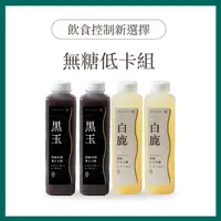 在飛比找誠品線上優惠-【O卡桑】無加糖低卡組｜1000ml*4(柴燒桂圓黑木耳露*