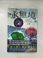 【書寶二手書T7／一般小說_C4I】永無境I：莫莉安與幻奇學會的試煉_潔西卡．唐森, 陳思穎