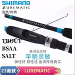 [超級耐用]SHIMANO禧碼諾23新款 LUREMATIC 新手入門翹嘴鱸魚馬口路亞竿遠投