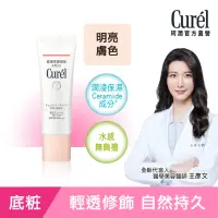 在飛比找momo購物網優惠-【Curel 珂潤官方直營】潤浸保濕屏護力BB霜(明亮膚色)