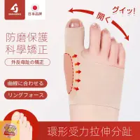 在飛比找蝦皮購物優惠-附發票 拇指外翻矯正器 腳趾重疊分趾器 日本腳趾矯正器 拇指