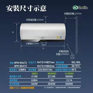【AOSmith】美國百年品牌 60/80L超節能壁掛式熱泵熱水器 HPW-60/80AT2