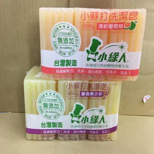 小綠人小蘇打洗潔皂（馨香薰衣草/清新）葡萄柚