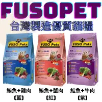 在飛比找蝦皮購物優惠-FUSO PETS 福壽貓飼料 海鮮口味 燻雞口味 / 鮪魚