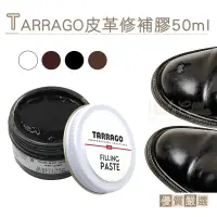 在飛比找露天拍賣優惠-糊塗鞋匠 優質鞋材 K167 西班牙TARRAGO皮革修補膠