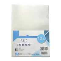 在飛比找蝦皮購物優惠-Stat 史代新 L型易見夾 E310/5入/透明 0.14