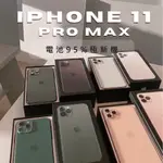 ✨極新機✨ IPHONE 11 PRO MAX  現貨黑色 64G 256G I11PRO 夜幕綠 金色 銀色 空機