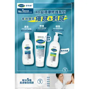 Cetaphil 舒特膚 AD益膚康修護舒敏乳霜227g X2入│舒特膚官方旗艦店