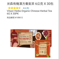 在飛比找蝦皮購物優惠-好市多米森有機漢方養氣茶6公克X30包入