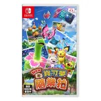 在飛比找Yahoo奇摩購物中心優惠-任天堂 Nintendo Switch New 寶可夢 隨樂