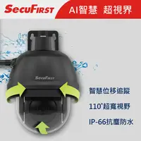 在飛比找PChome24h購物優惠-SecuFirst DC-X1 防水智慧追蹤無線網路攝影機 