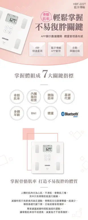 OMRON歐姆龍 體脂計藍牙功能HBF-222T (6.6折)