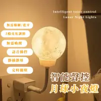 在飛比找momo購物網優惠-【照亮月球】智能聲控月球小夜燈(三檔光 小夜燈 氛圍燈 床頭