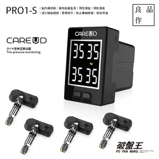 CAREUD 凱佑PRO1-S 盲塞式 無線汽車胎壓偵測器【S型胎內傳感器】實時監測胎壓 專車專用款 實時監測 破盤王