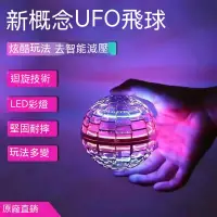 在飛比找蝦皮購物優惠-UFO飛碟魔術球 魔法棒飛行球燈光發光玩具 懸浮飛行器 男女