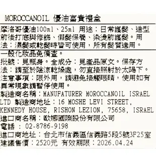 MOROCCANOIL 摩洛哥優油富貴禮盒-優油/髮油 100ml＋25ml