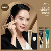 在飛比找蝦皮購物優惠-現貨正品 韓國 AHC 最新 第十一代 T4 膠原蛋白安瓶眼