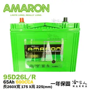 AMARON 愛馬龍 95D26L TOYOTA PREVIA 蓄電池 汽車電池 電瓶 80D26R 哈家人
