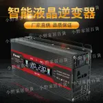 【小野家居】2000W 3000WLCD車載逆變器12V轉110V220V便攜電源逆變器歐規