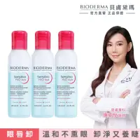 在飛比找momo購物網優惠-【BIODERMA 貝膚黛瑪 官方直營】舒敏高效眼唇卸妝液1