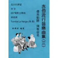 在飛比找蝦皮購物優惠-台語歌 日本演歌 古典吉他譜 孤女的願望 007電影主題曲 