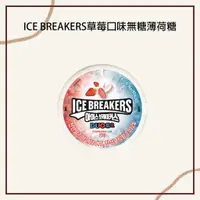 在飛比找蝦皮購物優惠-【現貨】 24小時快速出貨 ICE BREAKERS酷涼草莓