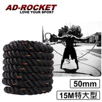 在飛比找誠品線上優惠-【AD-ROCKET】UFC專業級格鬥繩厚度50mm/戰繩/