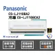 Panasonic 國際 冷氣 LJ系列 變頻冷專 CS-LJ110BA2 CU-LJ110BCA2