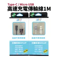 在飛比找蝦皮購物優惠-【Suey電子商城】Type-C / Micro USB 傳