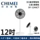 【跨店下單點數22%回饋+限時下殺】CHIMEI 奇美 12吋 DF-12A0CT 電風扇 DC馬達遙控擺頭 桌/立式 循環扇