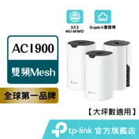 在飛比找蝦皮商城優惠-TP-Link Deco S7 AC1900 Mesh 雙頻