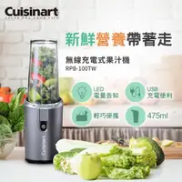 在飛比找ETMall東森購物網優惠-美國Cuisinart美膳雅 無線充電式隨行杯果汁機475m