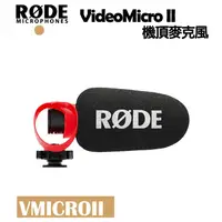 在飛比找PChome商店街優惠-EC數位 RODE VideoMicro II 超心形 指向