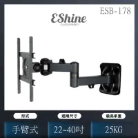 在飛比找momo購物網優惠-【EShine】液晶電視手臂支架 22吋-40吋適用(ESB