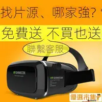 在飛比找露天拍賣優惠-現貨 免運 VR眼鏡 千幻魔鏡暴風魔鏡VR眼鏡手機3d虛擬現