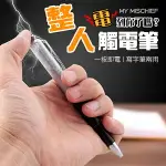 觸電筆 愚人節電棒 電人整蠱 電人筆 整人玩具 電人原子筆 派對遊戲