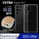 VXTRA 三星 Samsung Galaxy S23 Ultra 防摔氣墊保護殼 空壓殼 手機殼