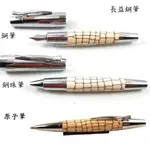 【長益鋼筆】德國 輝柏 FABER CASTELL E-MOTION 天然樹脂雕紋 鱷魚紋 象牙白