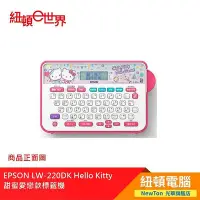 在飛比找Yahoo!奇摩拍賣優惠-【紐頓二店】EPSON LW-220DK Hello Kit