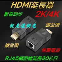 在飛比找蝦皮購物優惠-【安心GO】4K HDMI延長器30米(公尺)CAT5 CA