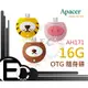 【EC數位】Apacer 宇瞻 動物園 AH171 16GB OTG micro usb 隨身碟 USB/2.0 蜜蜂熊 霸霸虎 粉紅豬 免運