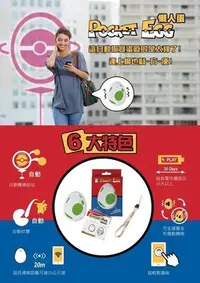 在飛比找Yahoo!奇摩拍賣優惠-小菱資訊站《POCKET EGG》懶人蛋 寶可夢(神奇寶貝)