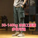 50-140KG 大尺碼工裝褲男 大尺碼男裝 2024新款潮牌冰絲褲子男士夏季薄款寬鬆九分夏天運動束腳休閒長褲