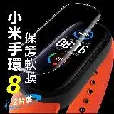 在飛比找遠傳friDay購物精選優惠-小米手環8 TPU保護軟膜保護貼(2片裝)