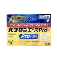 在飛比找大國藥妝優惠-大正製藥TAISHO綜合感冒藥 百保能 ACE PRO-X 