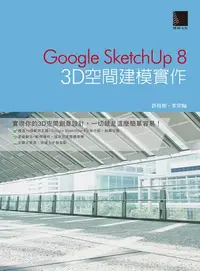 在飛比找樂天kobo電子書優惠-Google Sketchup 8: 3D空間建模實作 - 