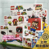 在飛比找露天拍賣優惠-悅享購✨樂高lego超級馬里奧71360 71364 713